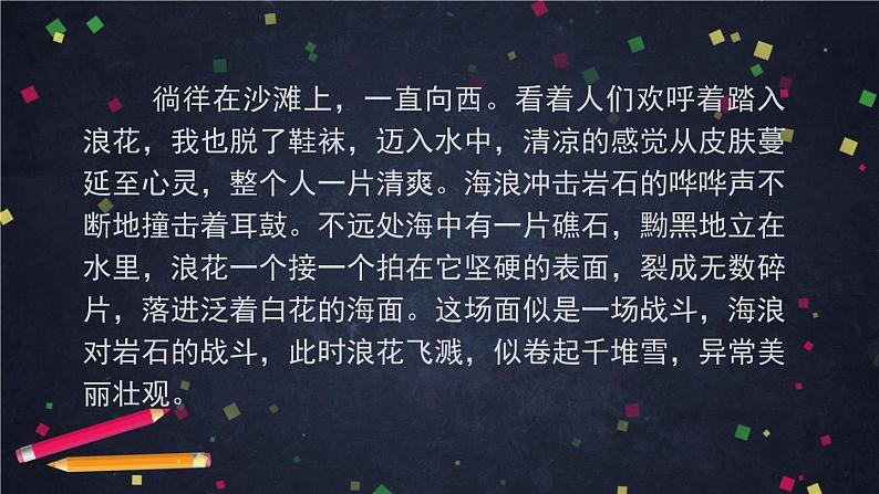 部编版八年级语文下册：第五单元《写作：学写游记之写深所思》（课件+教案+练习）08