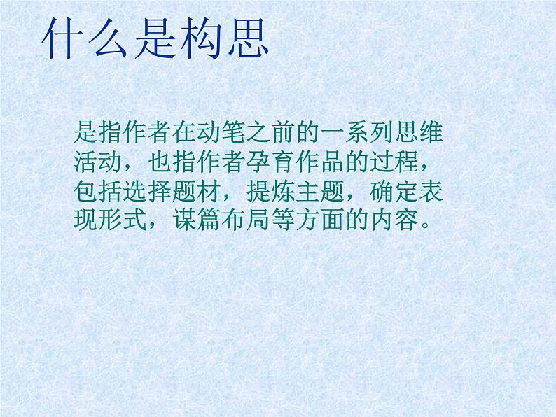 作文训练：立意与构思课件PPT02