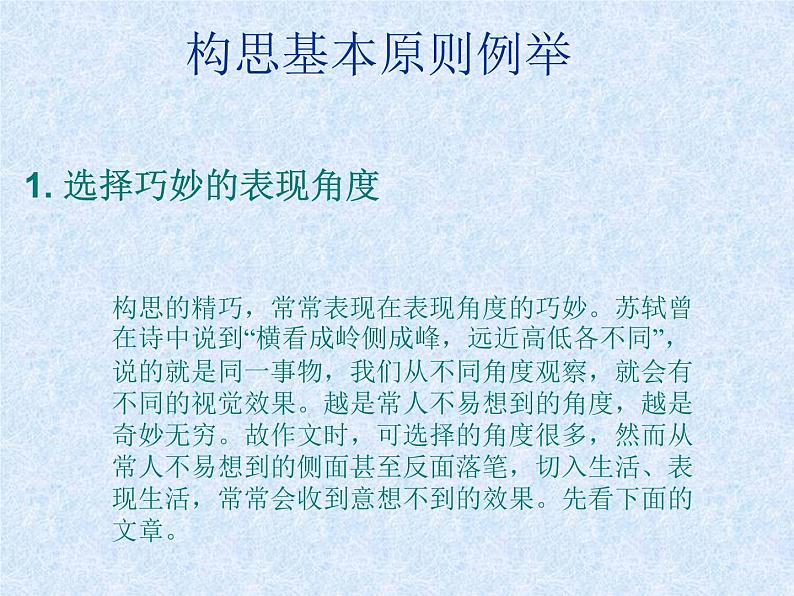 作文训练：立意与构思课件PPT03