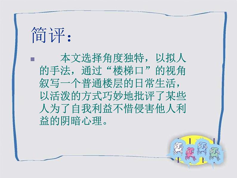 作文训练：立意与构思课件PPT06