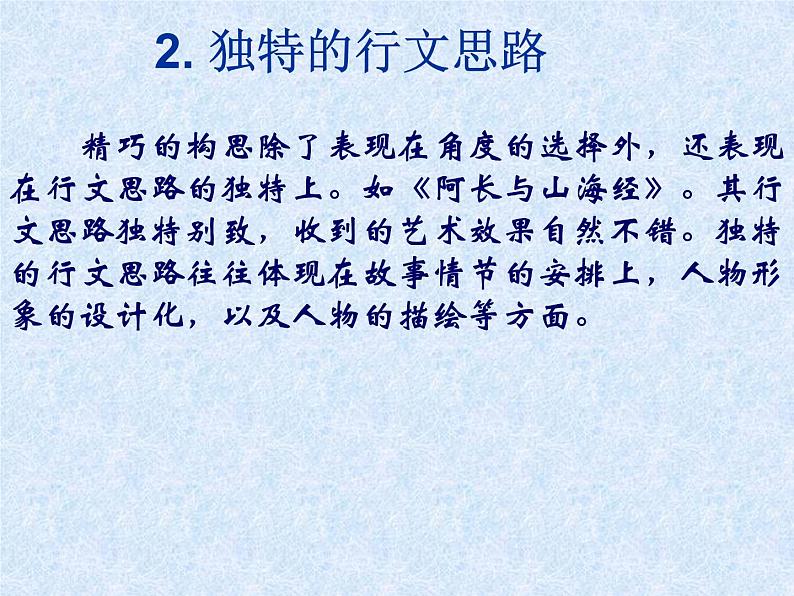 作文训练：立意与构思课件PPT07