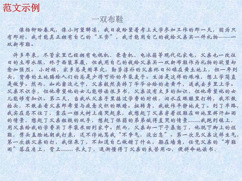 作文训练：立意与构思课件PPT08