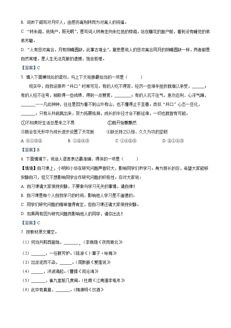 2021年黑龙江省哈尔滨市香坊区中考二模语文试题及答案第2页