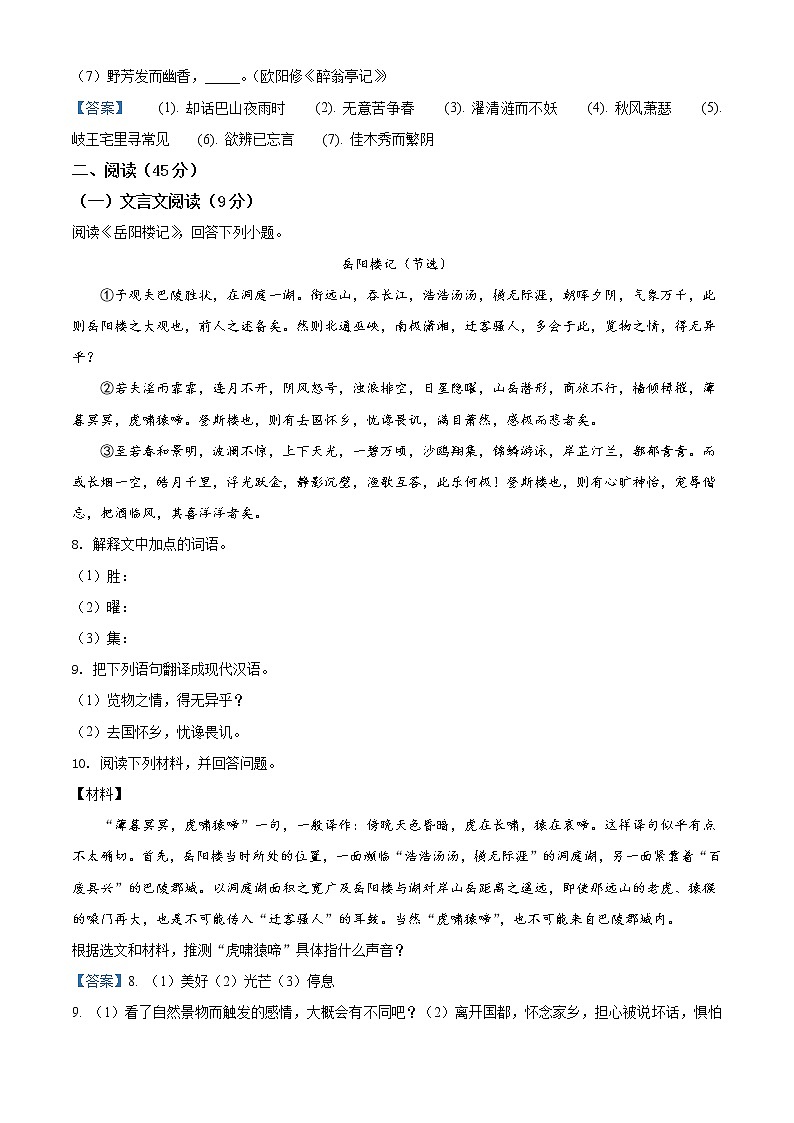 2021年黑龙江省哈尔滨市香坊区中考二模语文试题及答案第3页