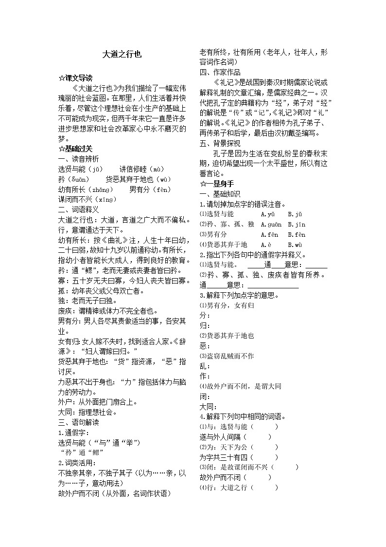 优质高效《大道之行也》学案第1页