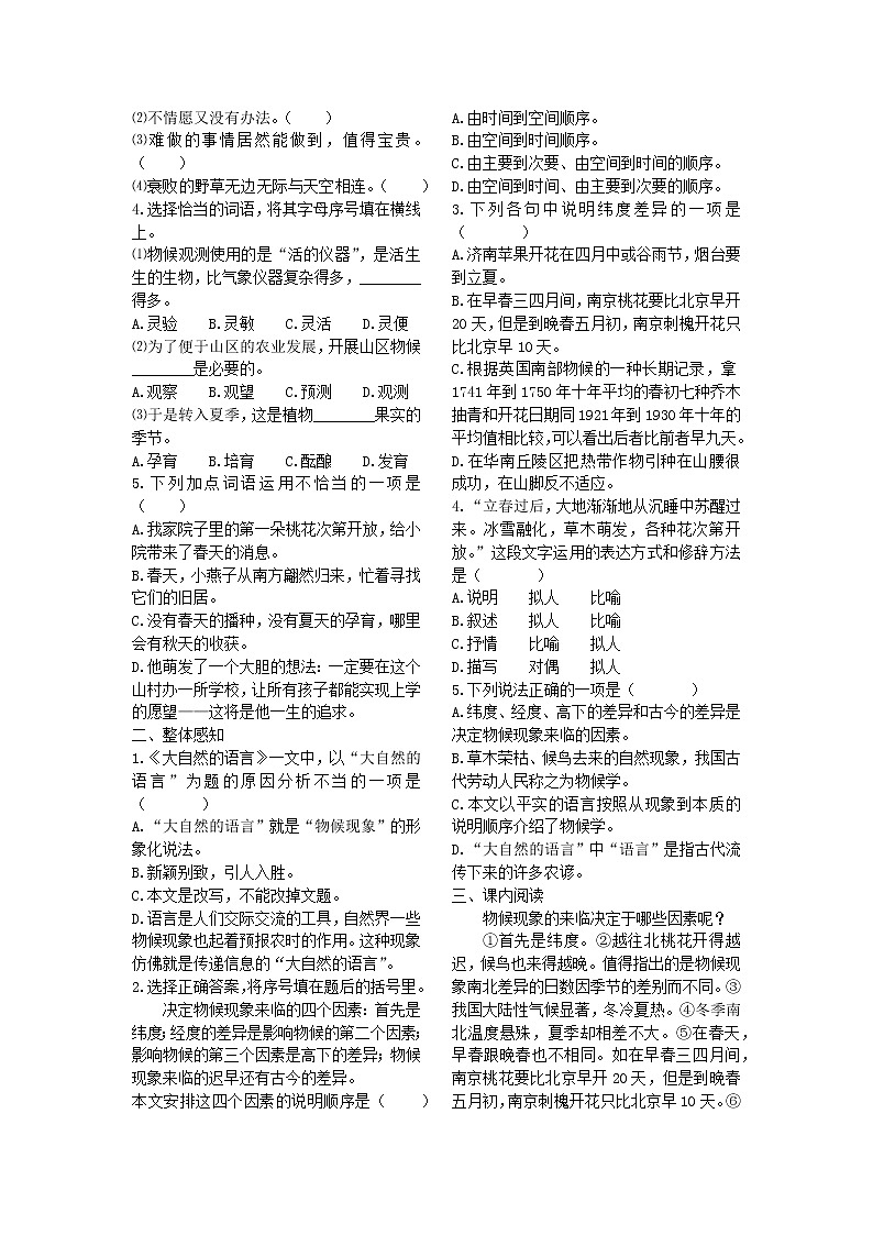 优质高效《大自然的语言》学案02