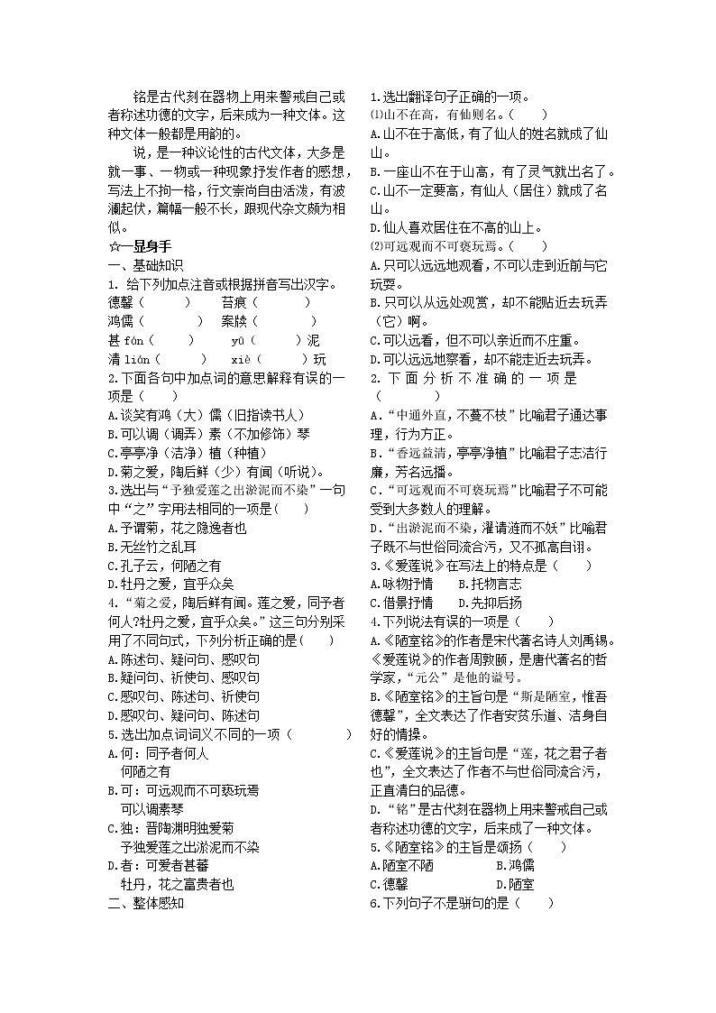 优质高效《短文两篇》（《陋室铭》《爱莲说》）学案第2页