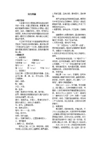 初中语文人教部编版八年级上册第三单元11 短文二篇答谢中书书导学案及答案