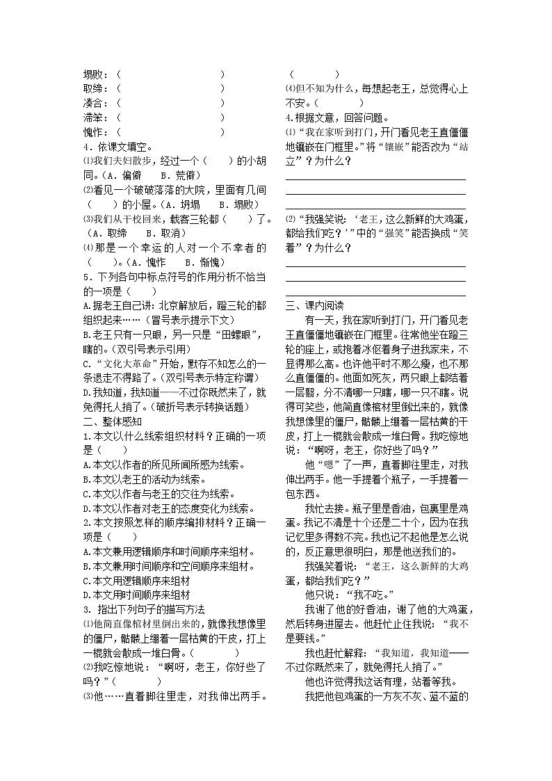 优质高效《老王》学案第2页