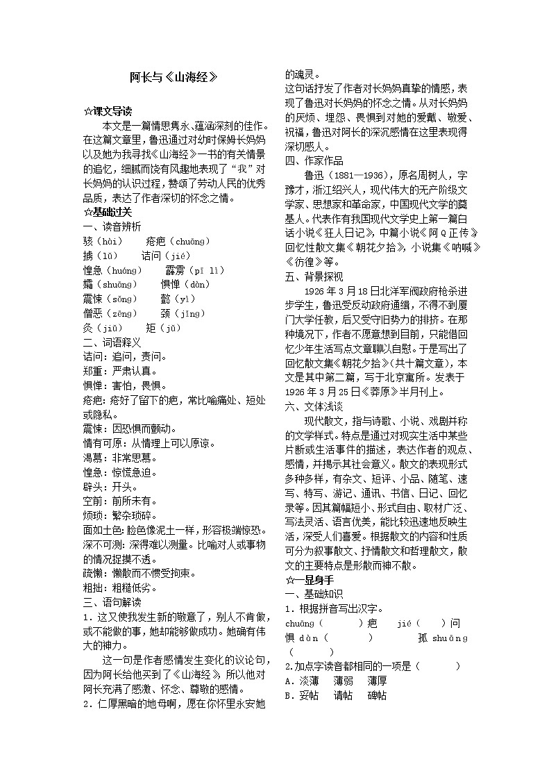 优质高效·阿长与《山海经》学案第1页