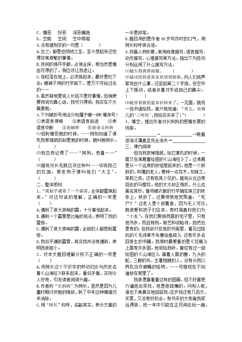 优质高效·阿长与《山海经》学案第2页