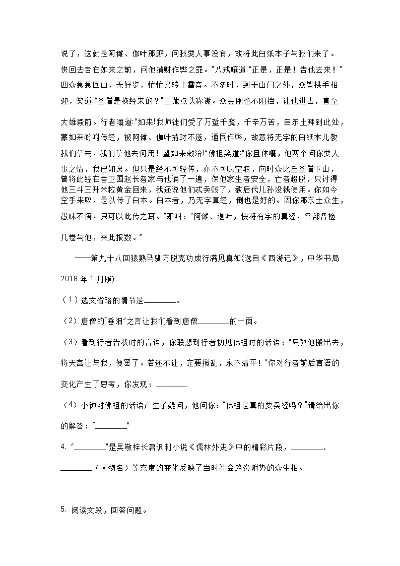 中考语文模拟试卷（十二）第3页