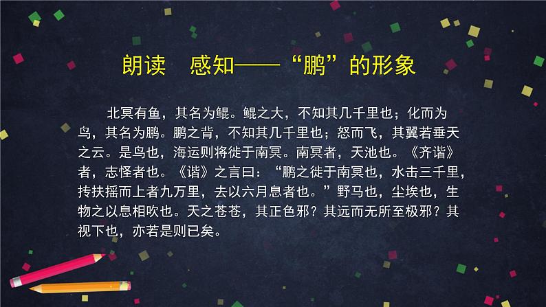部编版八年级语文下册：6.1.1《北冥有鱼》（2）（课件+教案+练习）02
