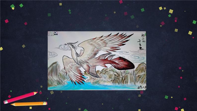 部编版八年级语文下册：6.1.1《北冥有鱼》（2）（课件+教案+练习）06