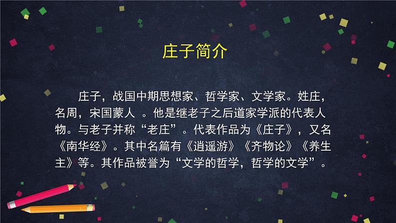 部编版八年级语文下册：6.1.1《北冥有鱼》（1）（课件+教案+练习）03