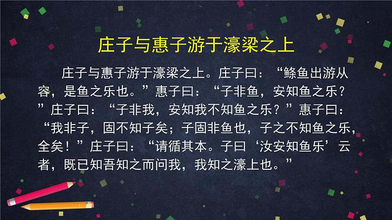 《庄子与惠子游于濠梁之上》（2）-2课件第2页