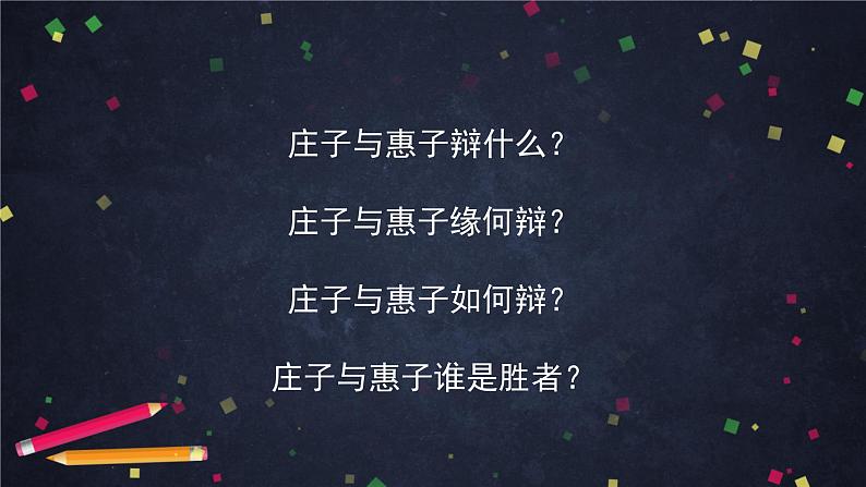 《庄子与惠子游于濠梁之上》（2）-2课件第3页