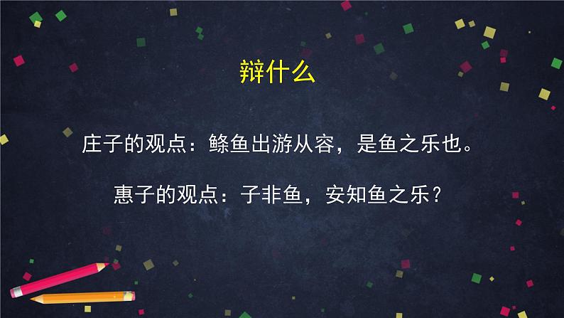 《庄子与惠子游于濠梁之上》（2）-2课件第4页