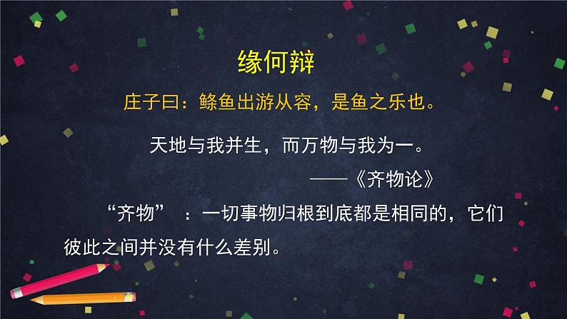 《庄子与惠子游于濠梁之上》（2）-2课件第5页