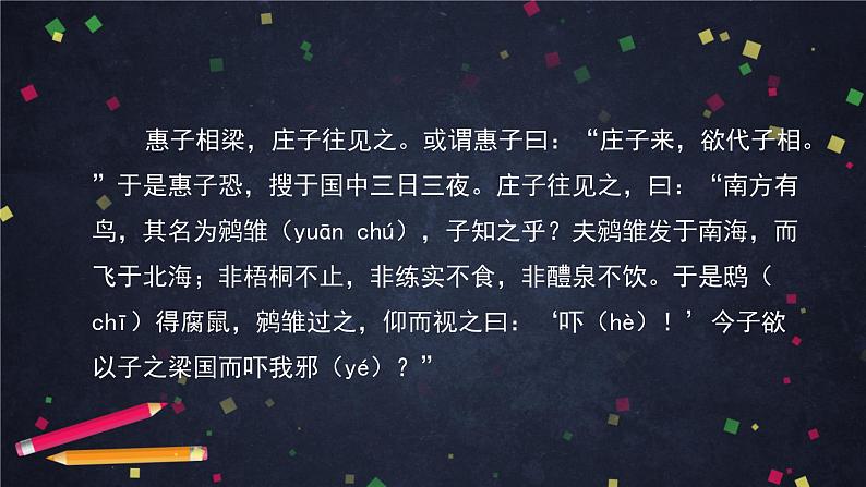 《庄子与惠子游于濠梁之上》（2）-2课件第6页