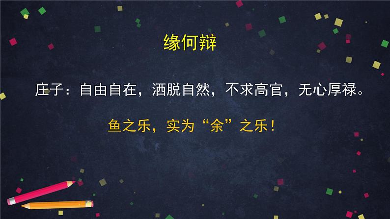 《庄子与惠子游于濠梁之上》（2）-2课件第7页