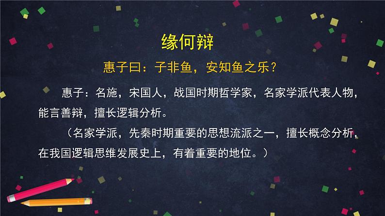 《庄子与惠子游于濠梁之上》（2）-2课件第8页