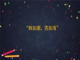 部编版八年级语文下册：6.3《马说》（2）（课件+教案+练习）