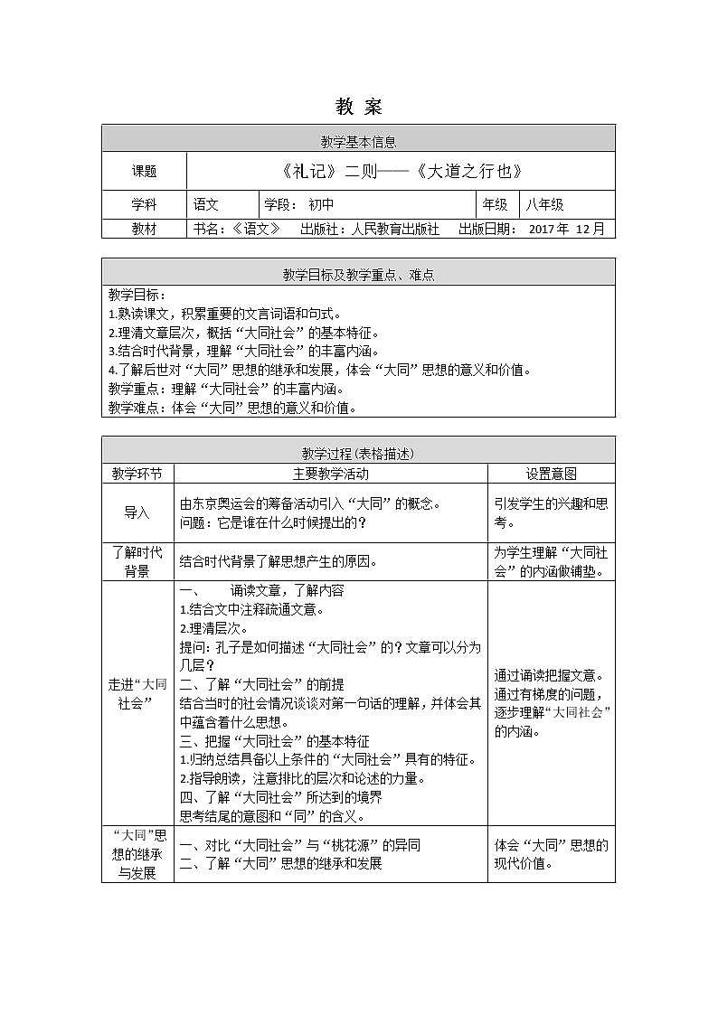 部编版八年级语文下册：6.2.2《大道之行也》（课件+教案+练习）01