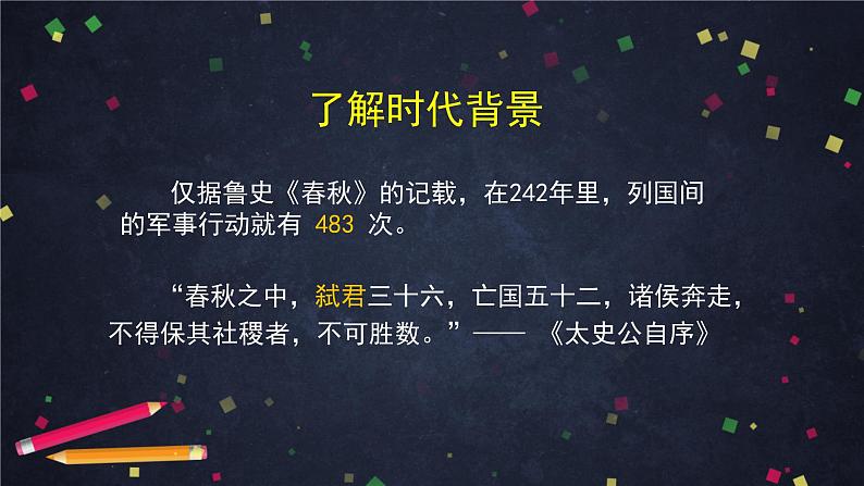 部编版八年级语文下册：6.2.2《大道之行也》（课件+教案+练习）04