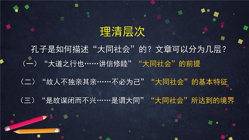 部编版八年级语文下册：6.2.2《大道之行也》（课件+教案+练习）06