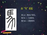 部编版八年级语文下册：6.3《马说》（1）（课件+教案+练习）