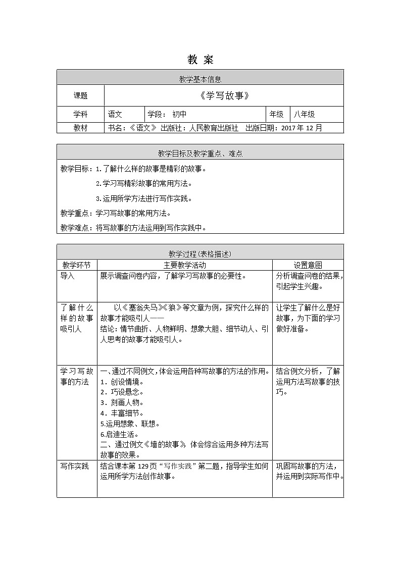 第六单元《写作 学写故事》（课件+教案+练习）01