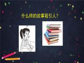 第六单元《写作 学写故事》（课件+教案+练习）