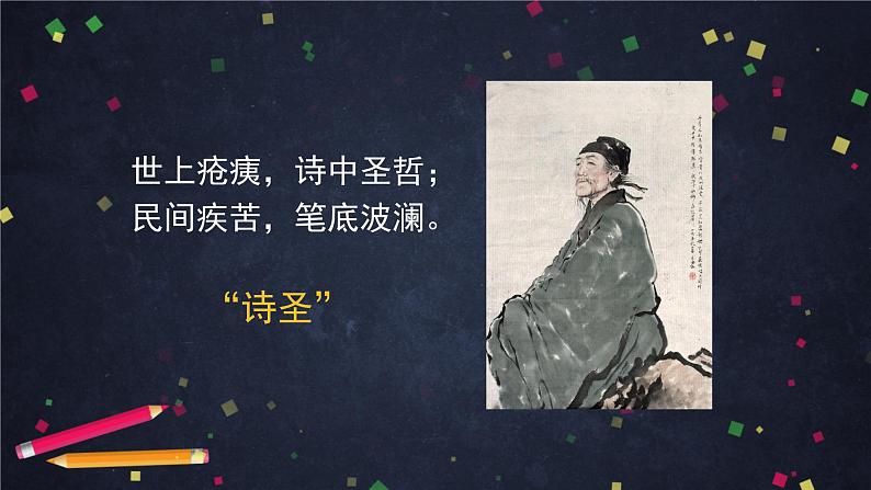 《石壕吏》（1）-2PPT课件第2页