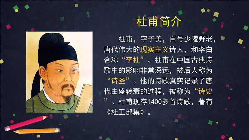 《石壕吏》（1）-2PPT课件第3页