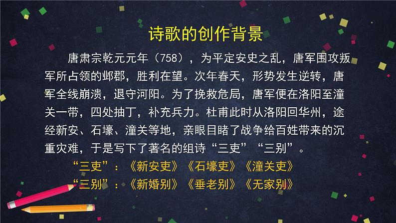 《石壕吏》（1）-2PPT课件第4页