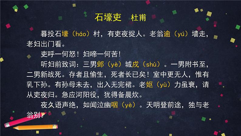 《石壕吏》（1）-2PPT课件第5页