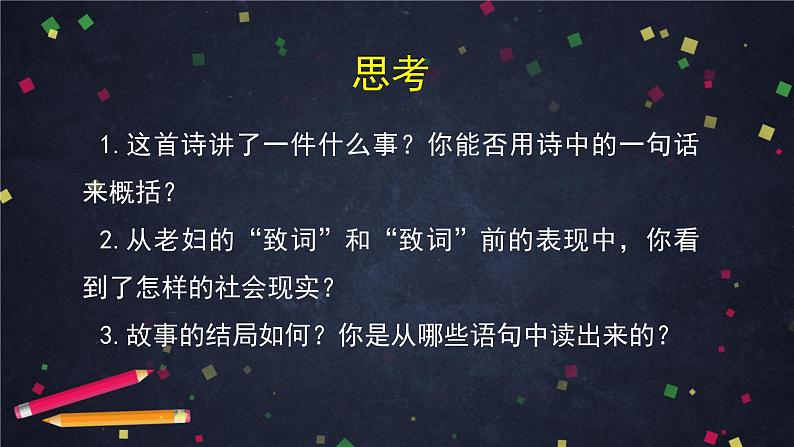 《石壕吏》（1）-2PPT课件第6页
