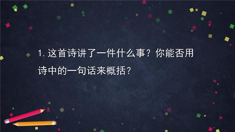 《石壕吏》（1）-2PPT课件第7页