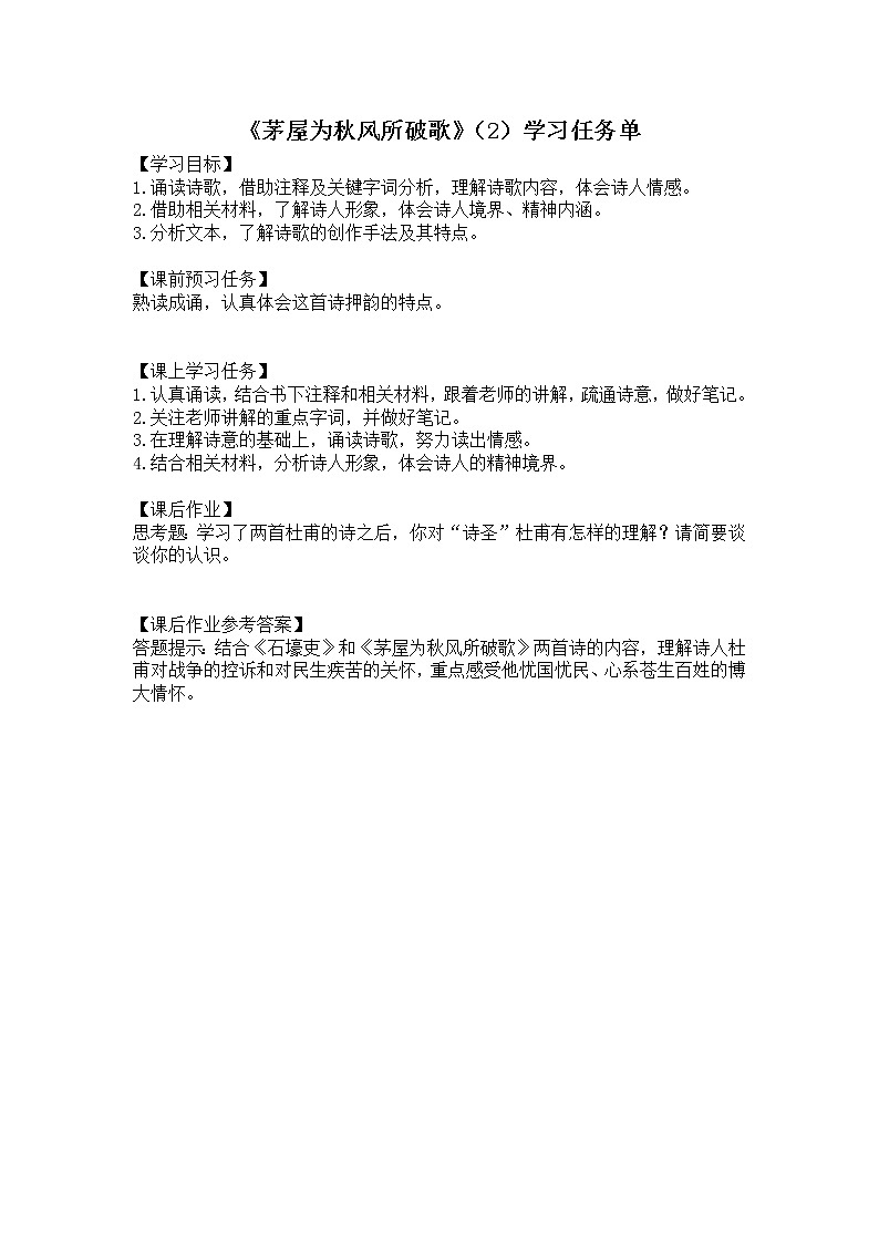 6.4.2《茅屋为秋风所破歌》（2）（课件+教案+练习）01