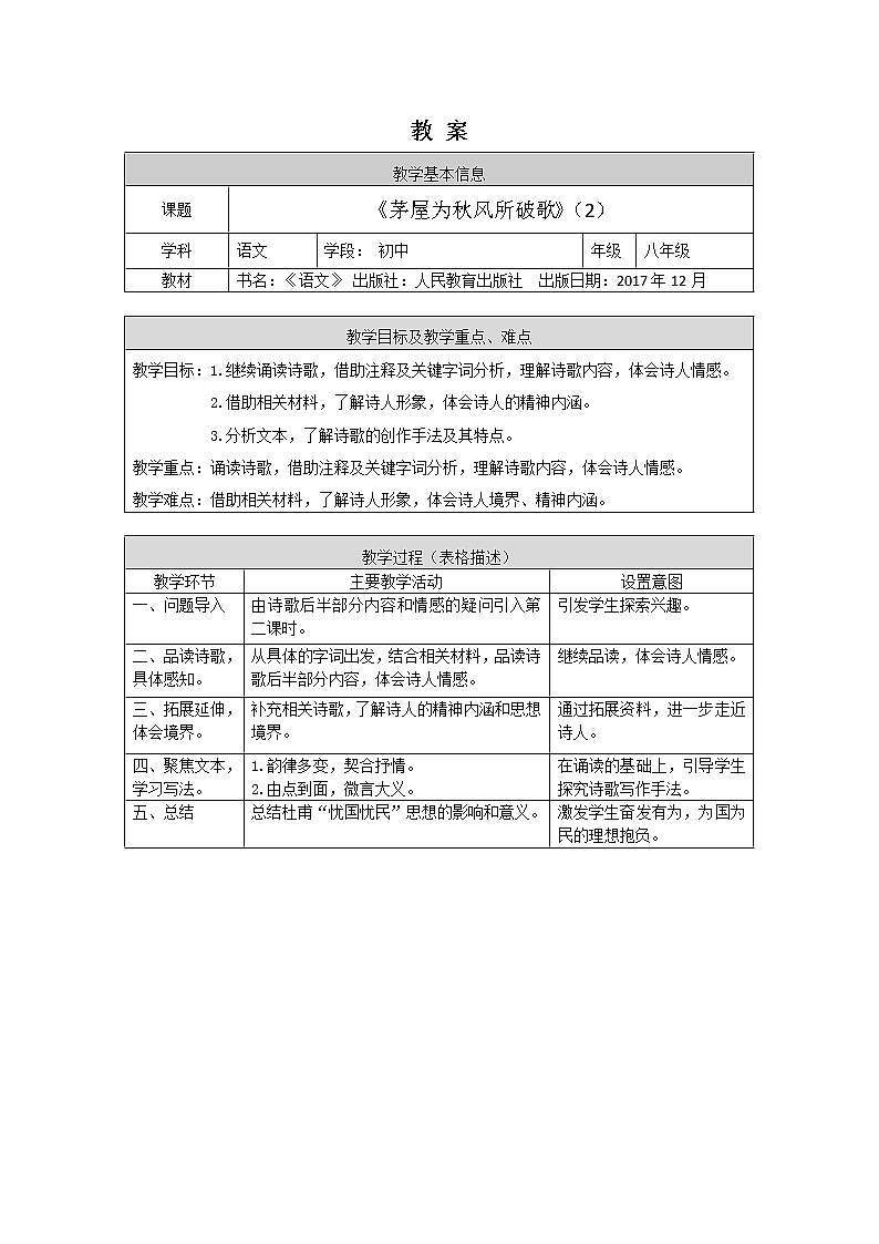6.4.2《茅屋为秋风所破歌》（2）（课件+教案+练习）01