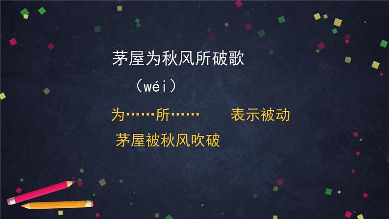 6.4.2《茅屋为秋风所破歌》（1）（课件+教案+练习）04