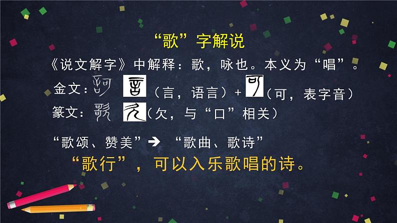 6.4.2《茅屋为秋风所破歌》（1）（课件+教案+练习）05