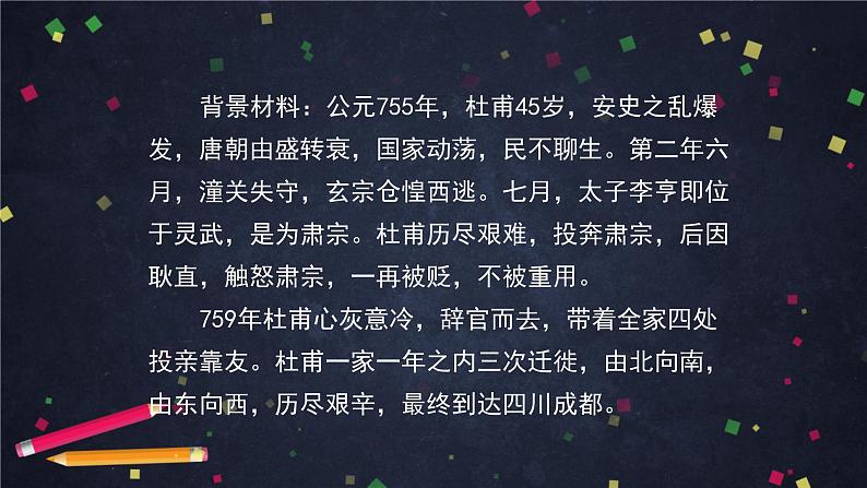 6.4.2《茅屋为秋风所破歌》（1）（课件+教案+练习）08