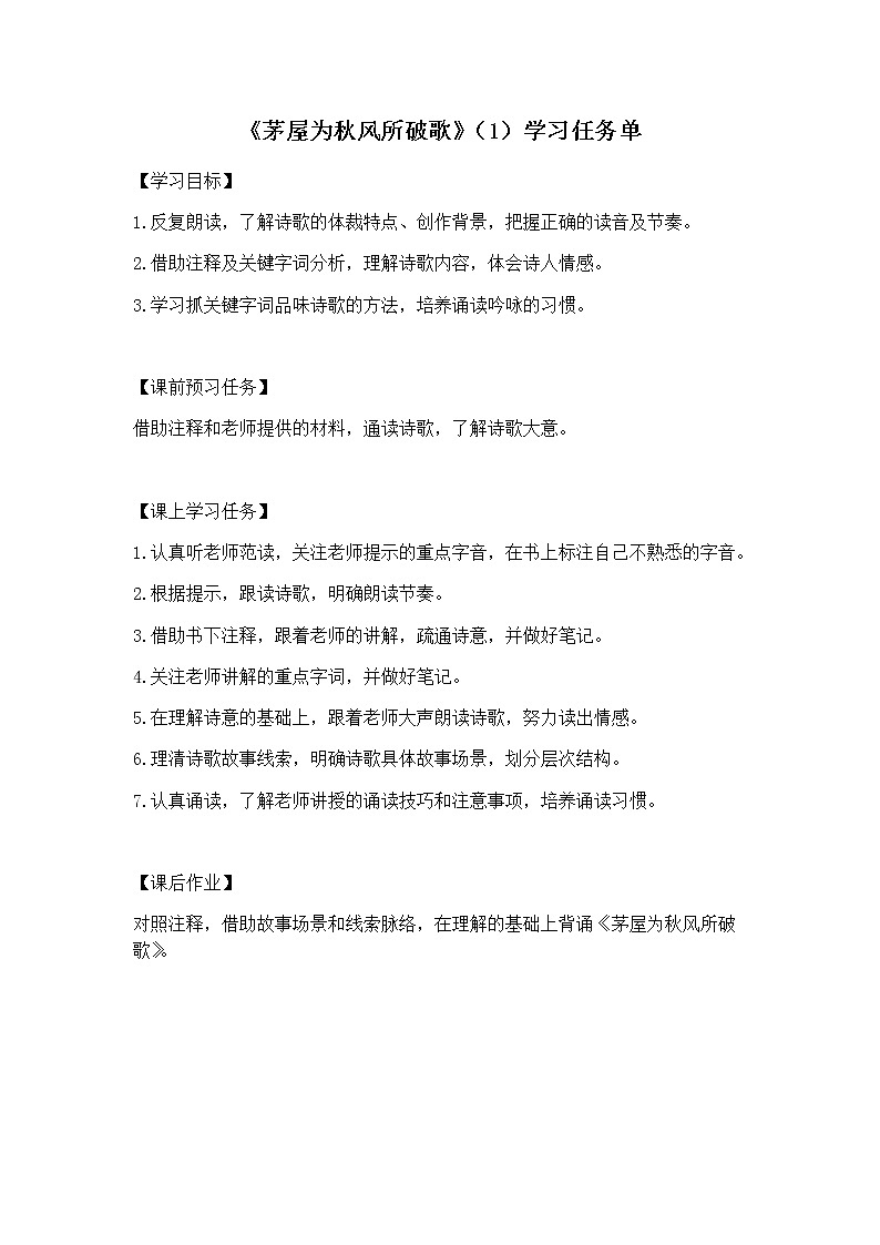 6.4.2《茅屋为秋风所破歌》（1）（课件+教案+练习）01