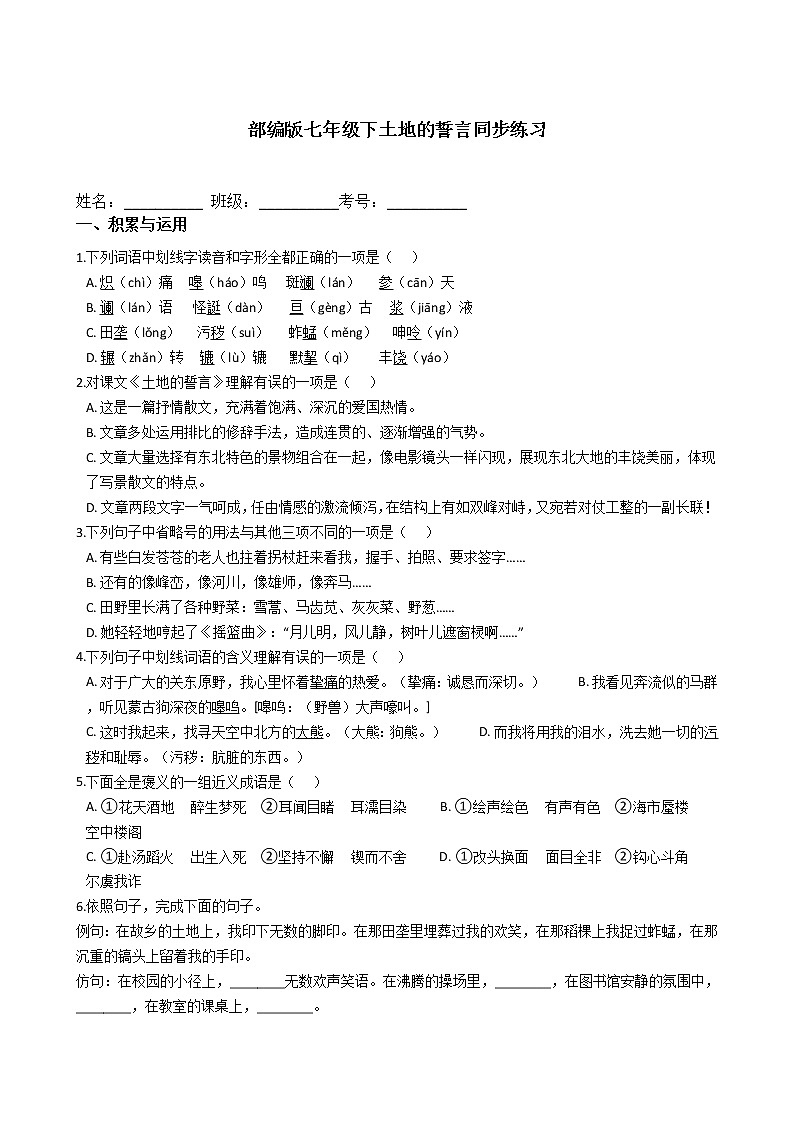 8.《土地的誓言 》2课时课件+教案+导学案+同步检测+素材 (2)01