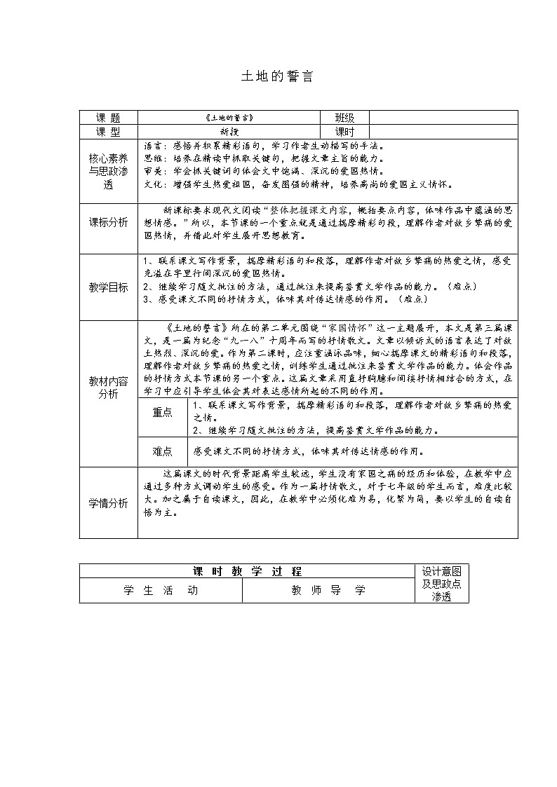 8.《土地的誓言 》2课时课件+教案+导学案+同步检测+素材 (2)01