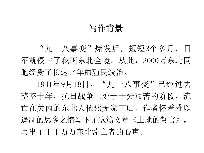 8.《土地的誓言 》2课时课件+教案+导学案+同步检测+素材 (2)03