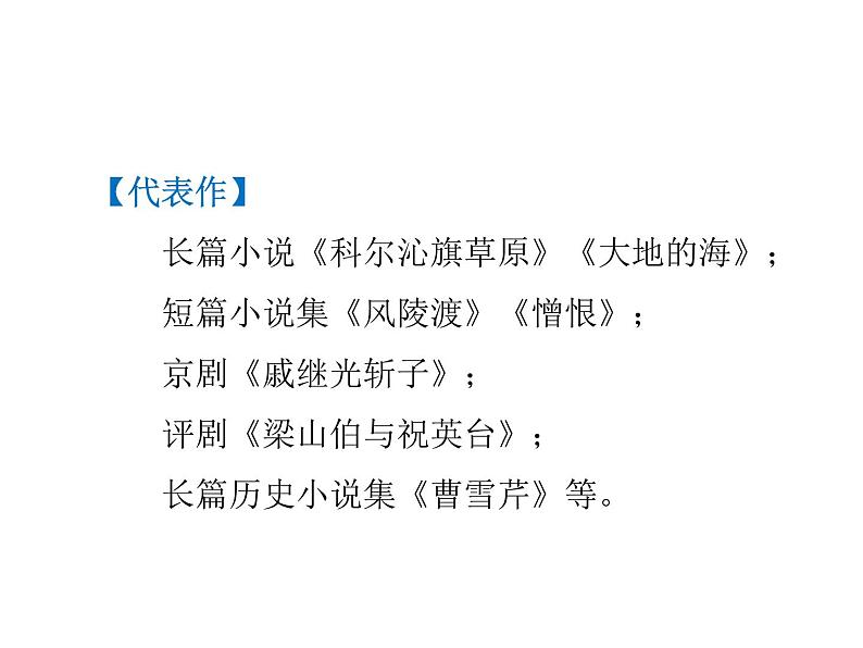 8.《土地的誓言 》2课时课件+教案+导学案+同步检测+素材 (2)05