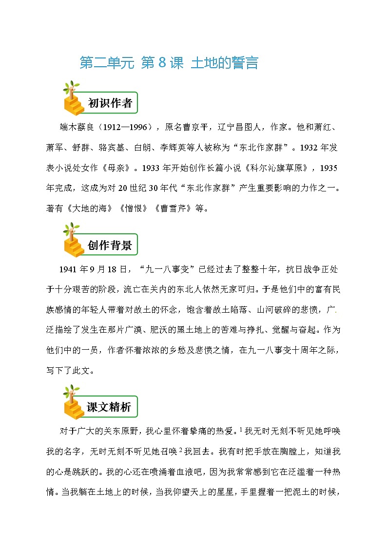 8.《土地的誓言 》2课时课件+教案+导学案+同步检测+素材 (2)01